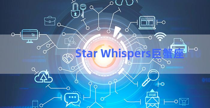 Star Whispers巨蟹座